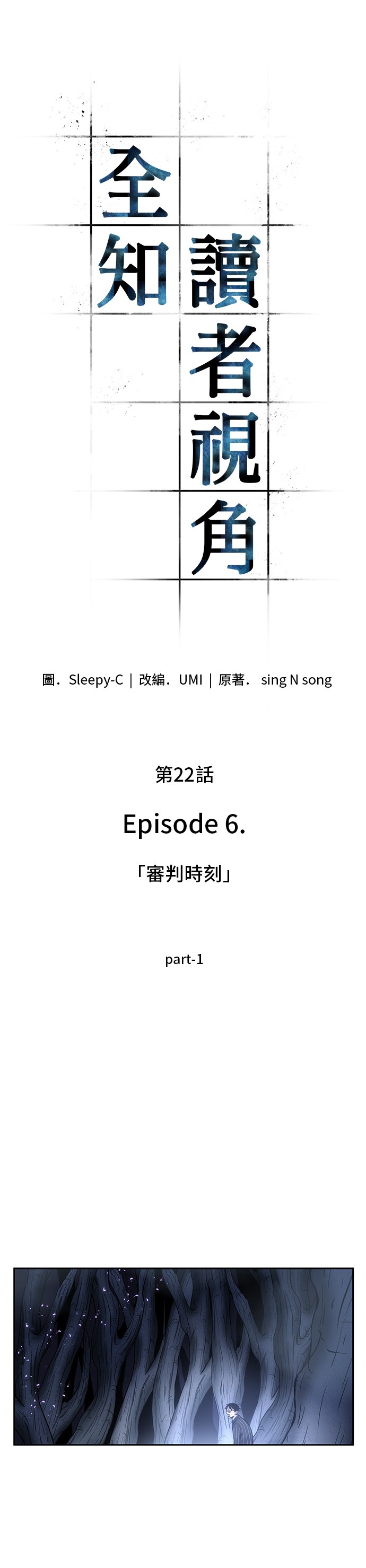 全知读者视角第22话