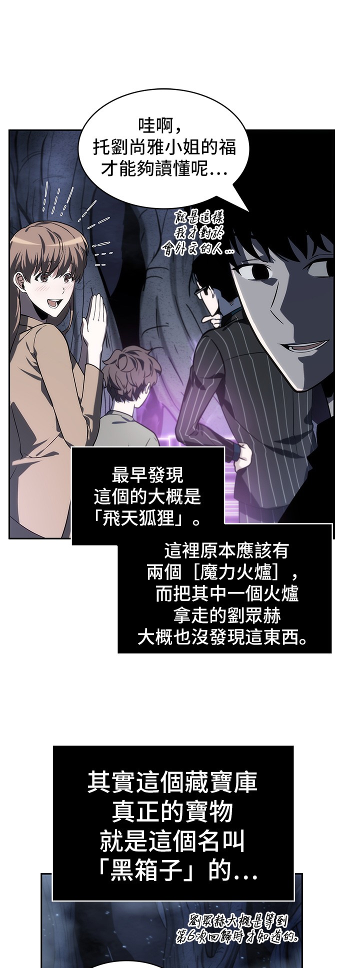 全知读者视角第22话