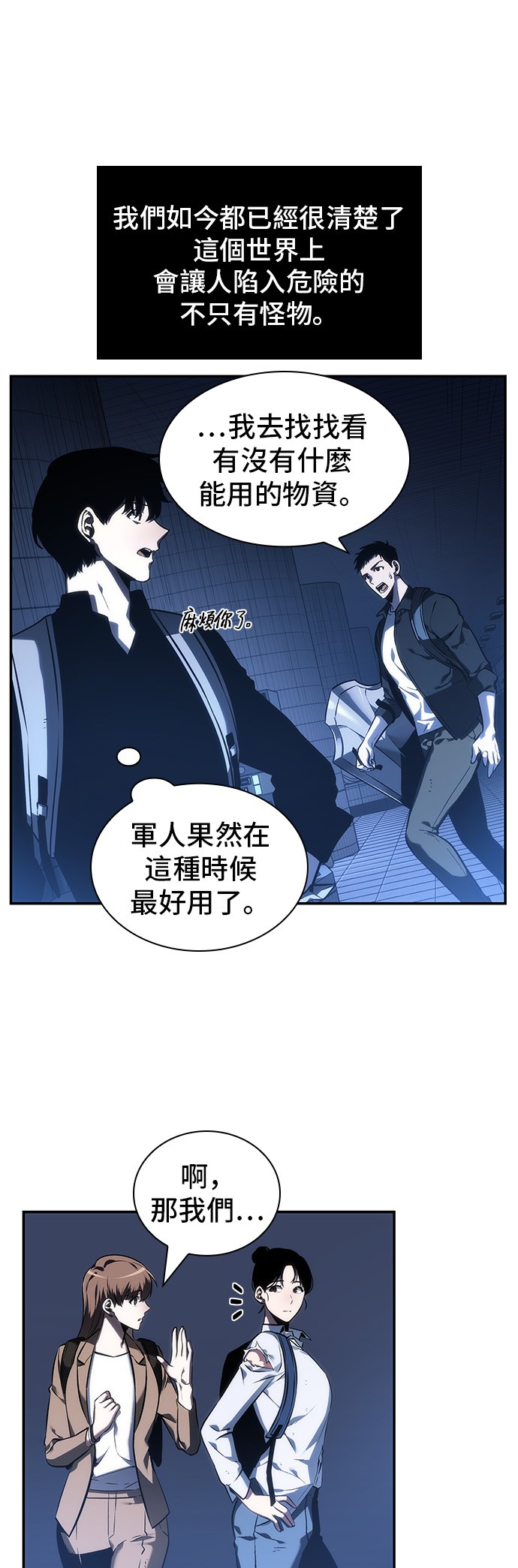 全知读者视角第25话