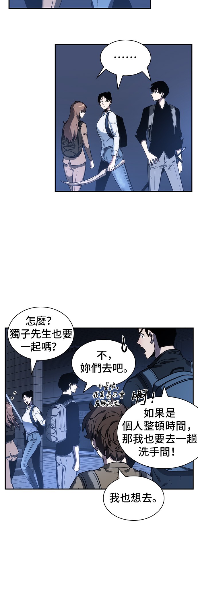 全知读者视角第25话