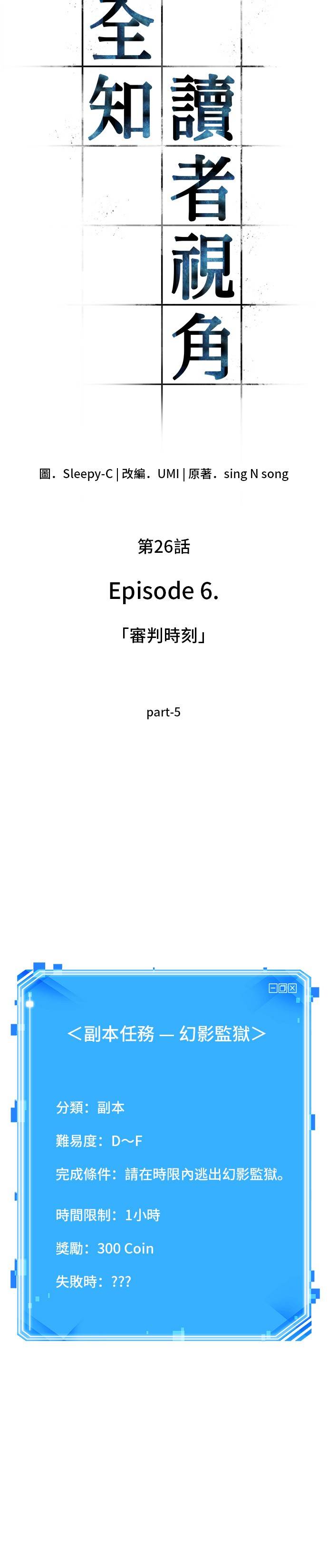 全知读者视角第26话