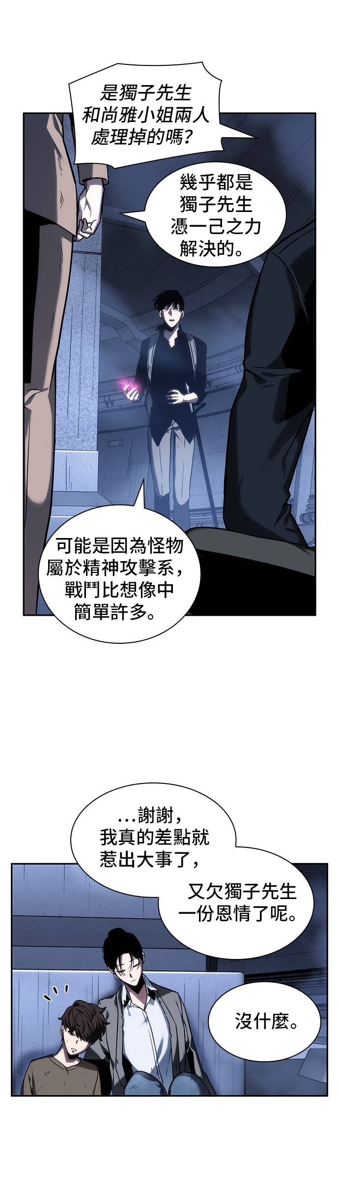 全知读者视角第26话