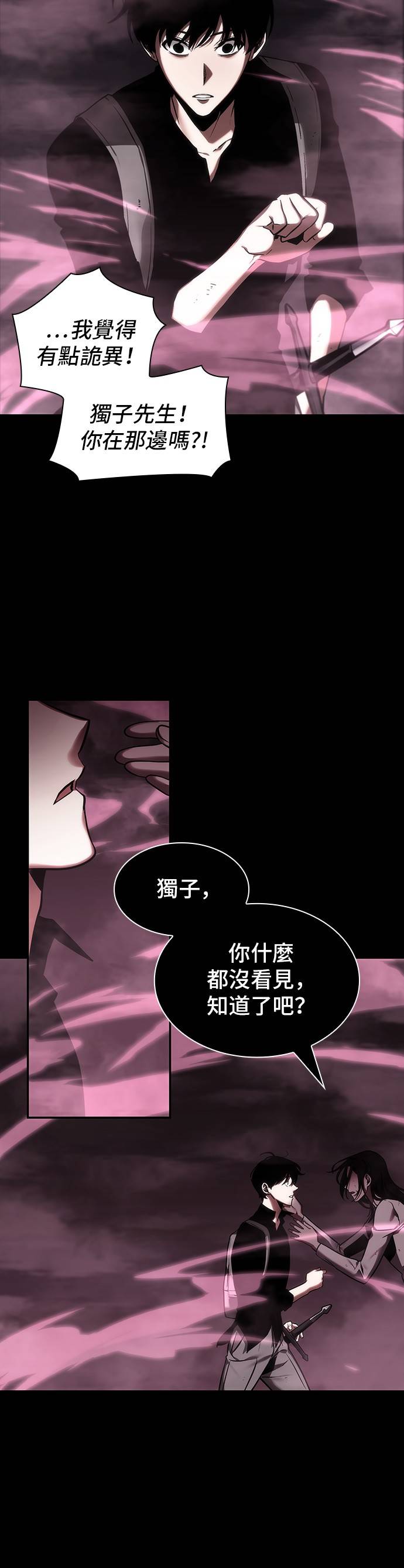 全知读者视角第26话