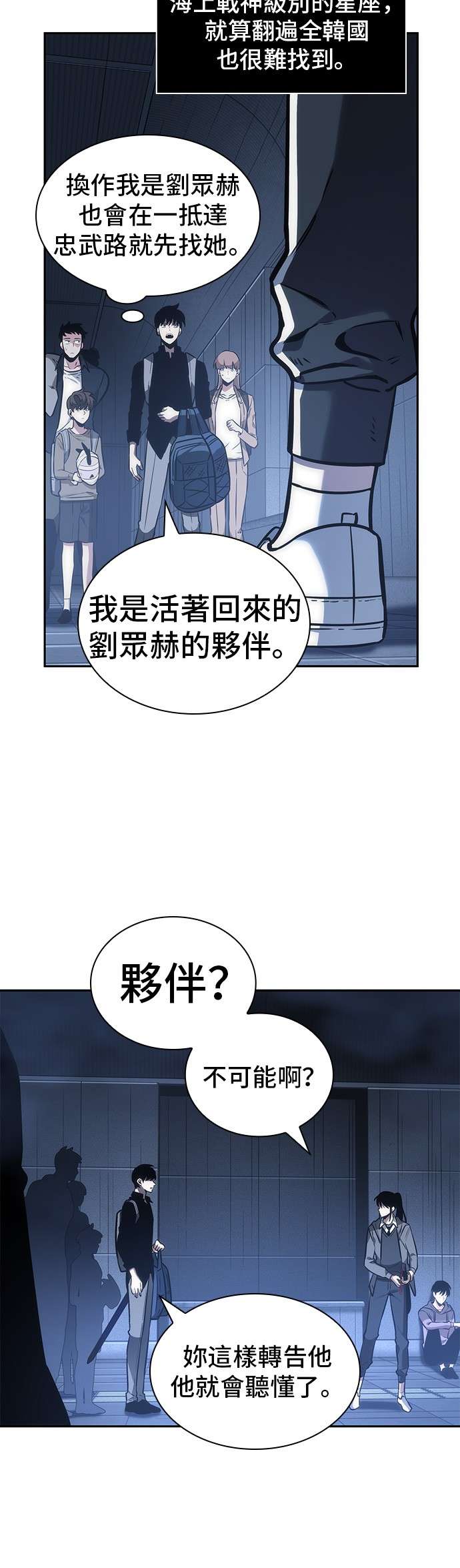 全知读者视角第27话