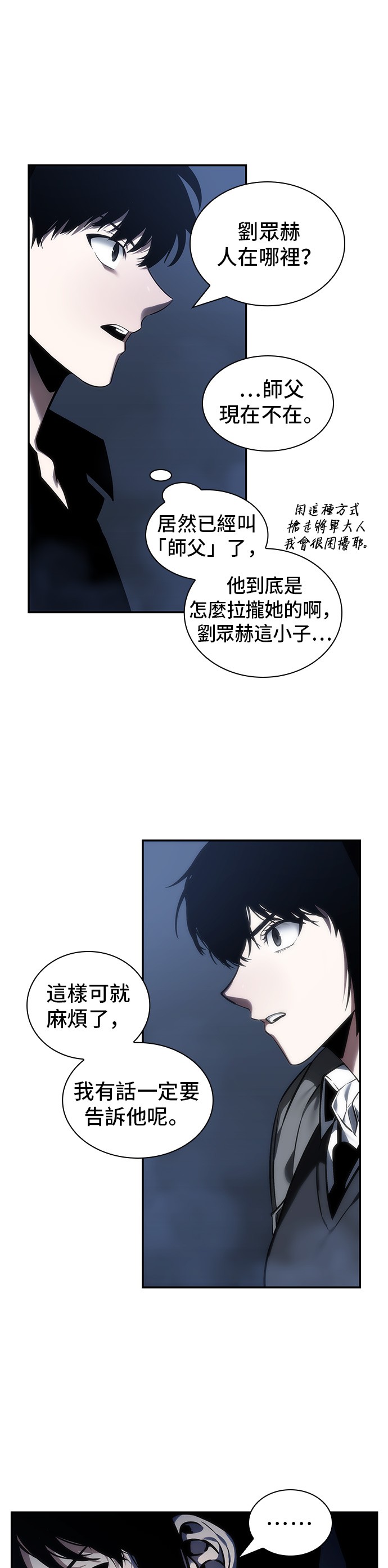 全知读者视角第27话