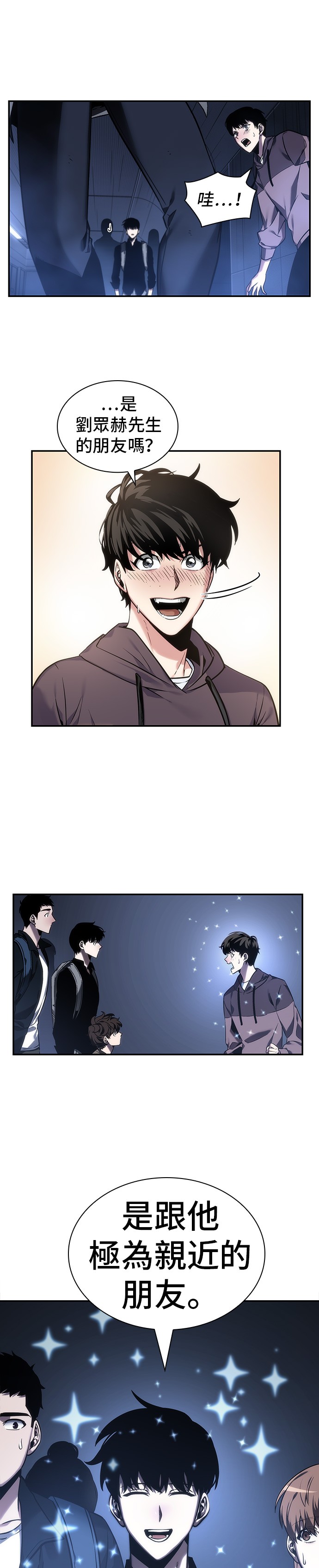全知读者视角第27话