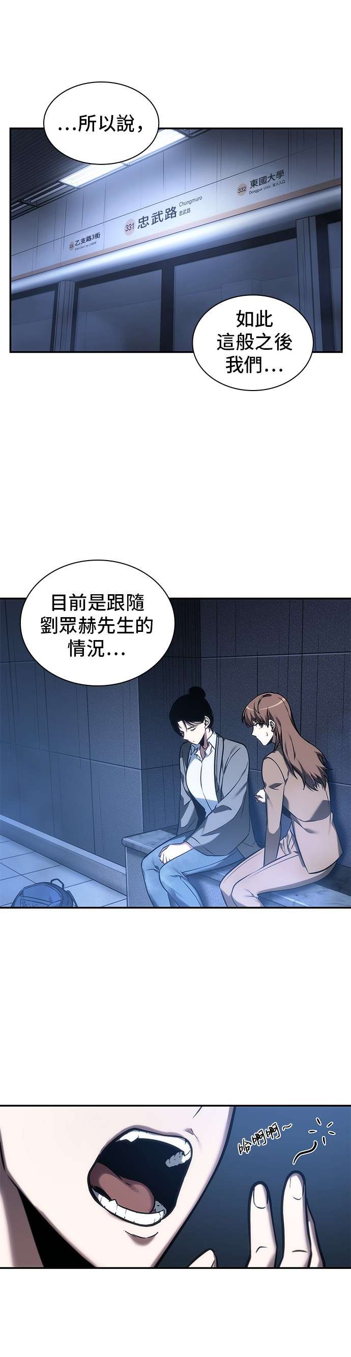 全知读者视角第27话