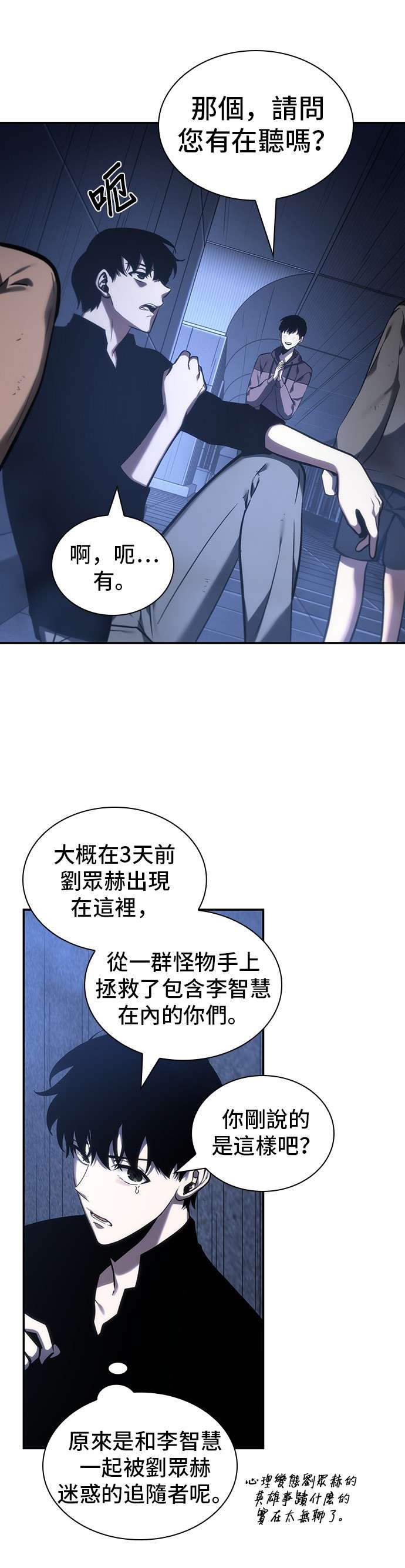 全知读者视角第27话