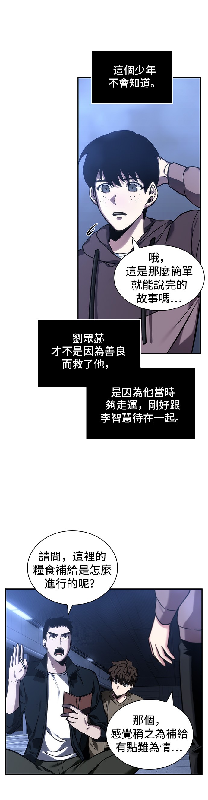 全知读者视角第27话
