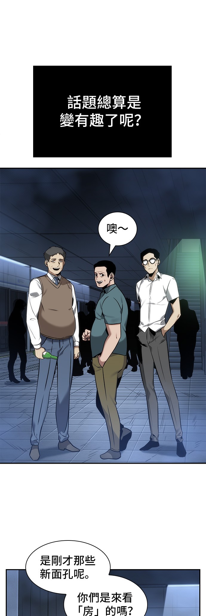 全知读者视角第27话