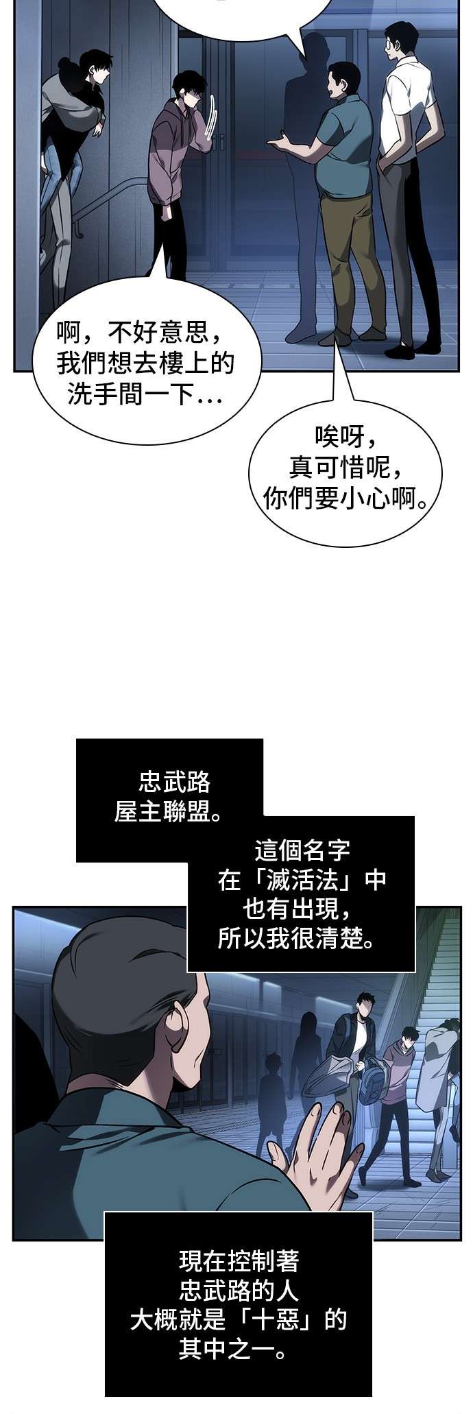 全知读者视角第27话