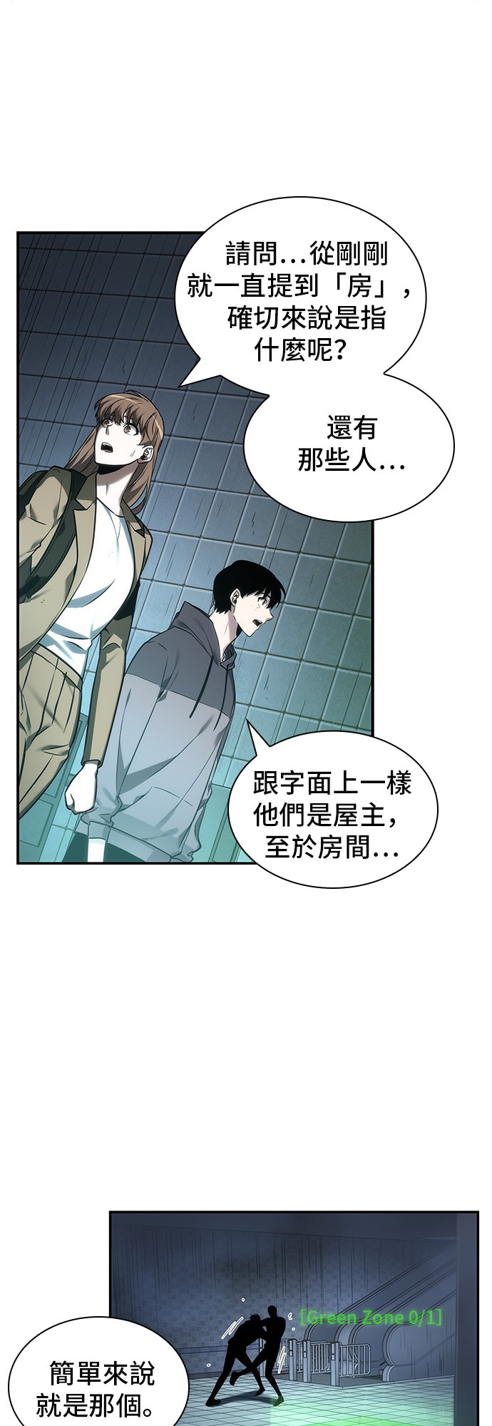 全知读者视角第27话