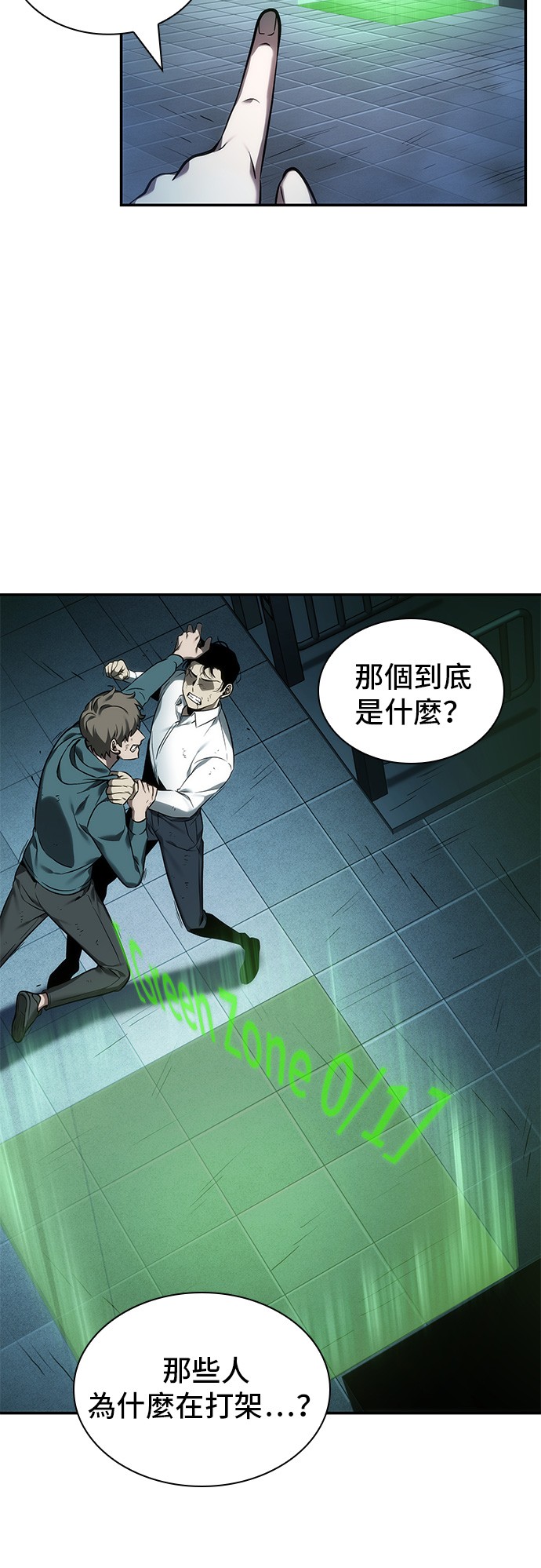 全知读者视角第27话
