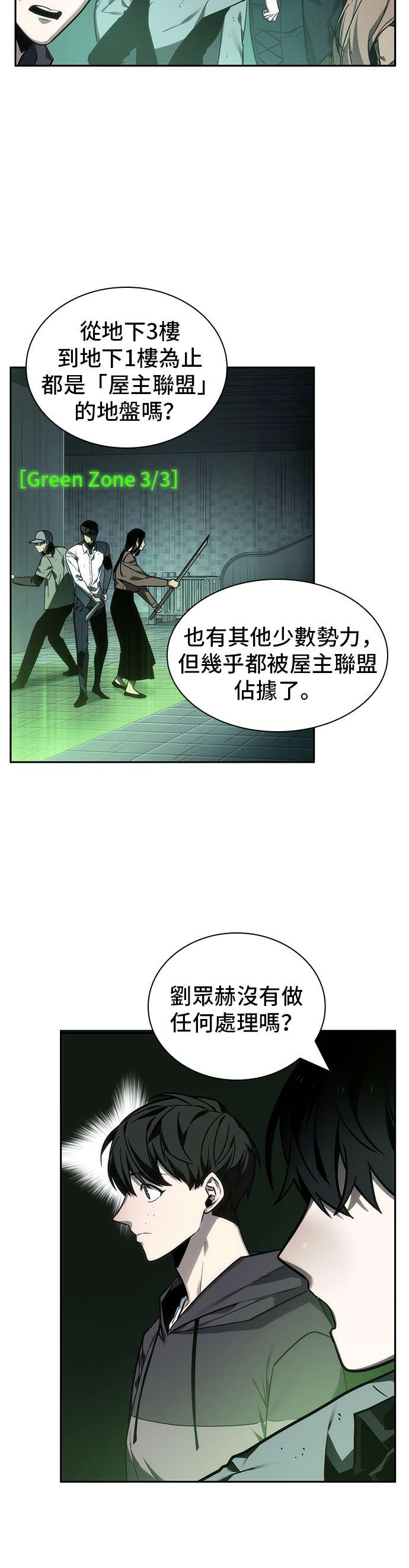 全知读者视角第27话