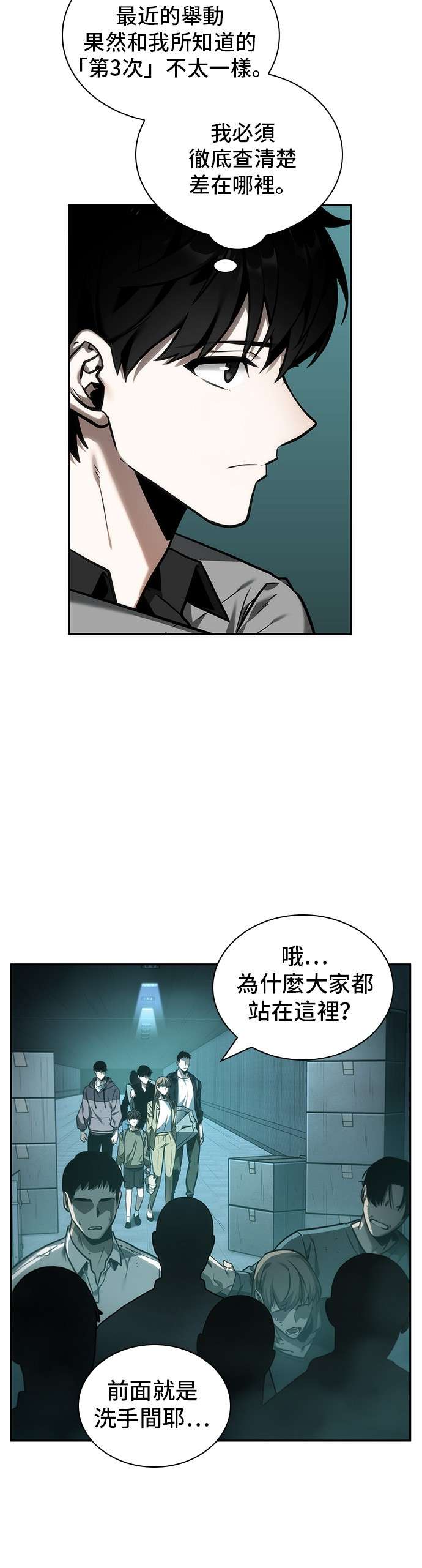 全知读者视角第27话