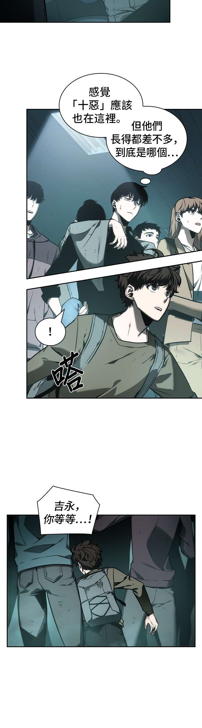 全知读者视角第27话