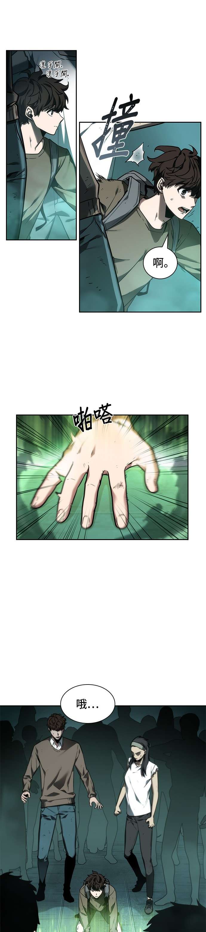全知读者视角第27话