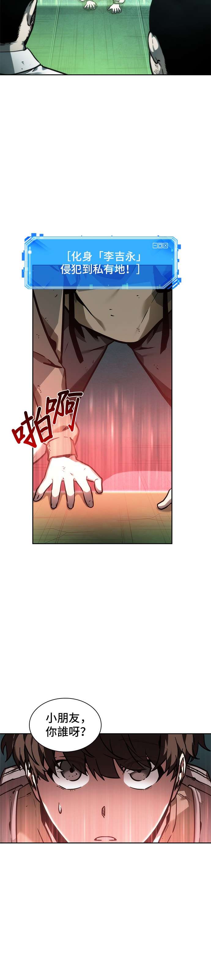 全知读者视角第27话