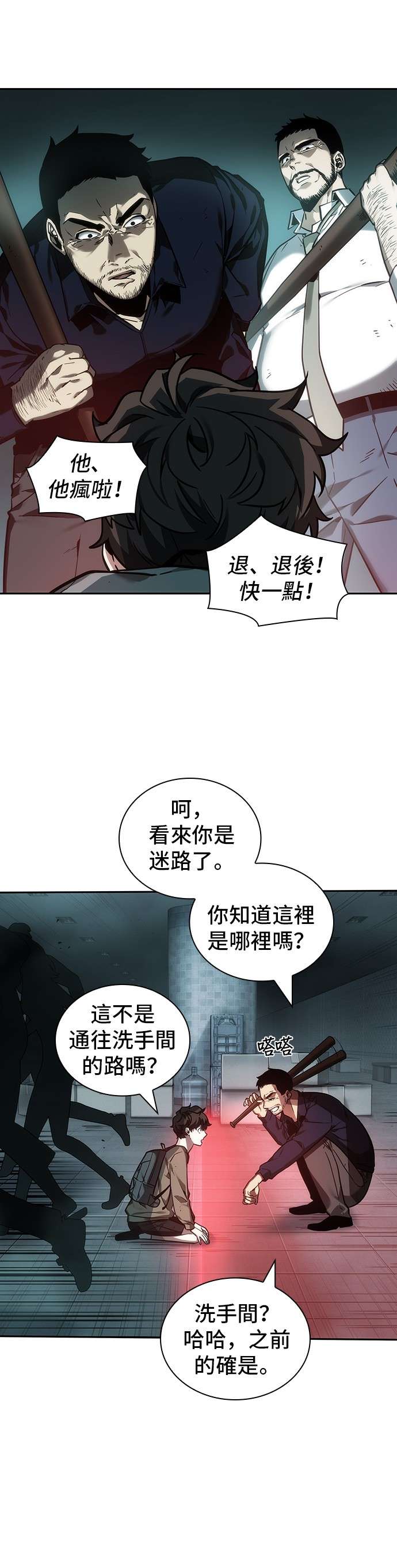 全知读者视角第27话