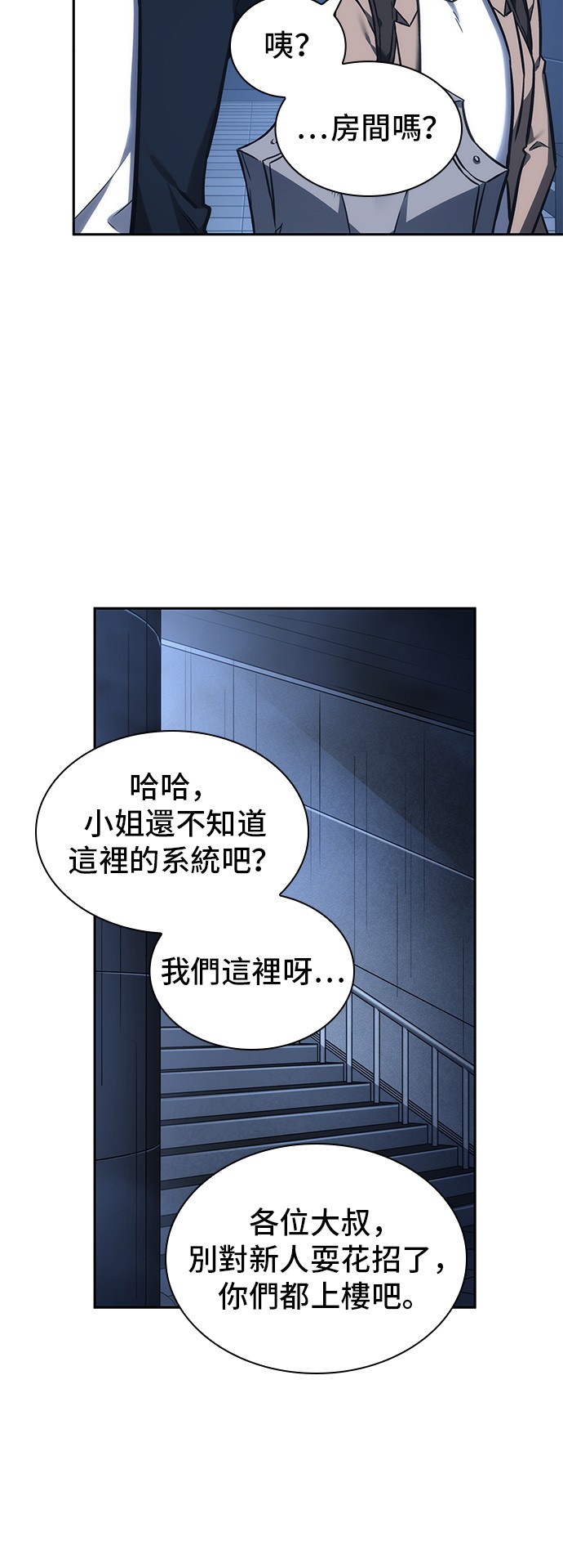 全知读者视角第27话