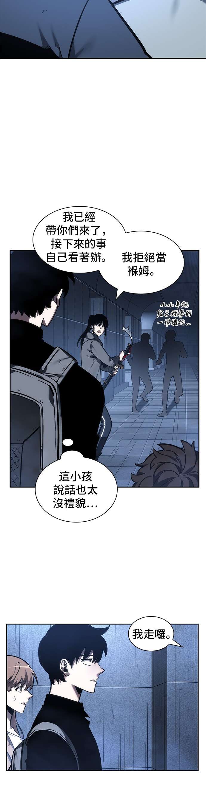 全知读者视角第27话