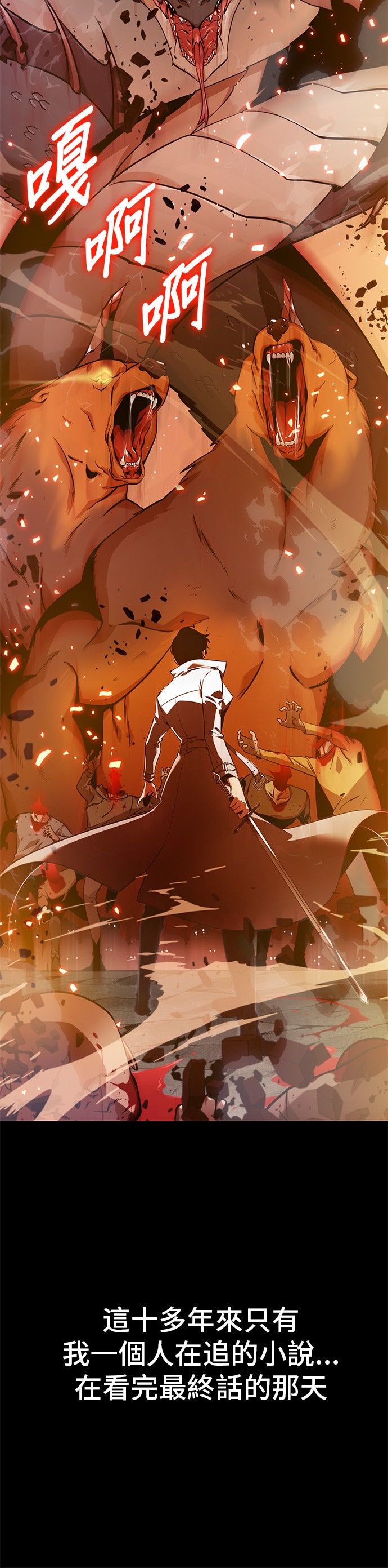 全知读者视角第00话