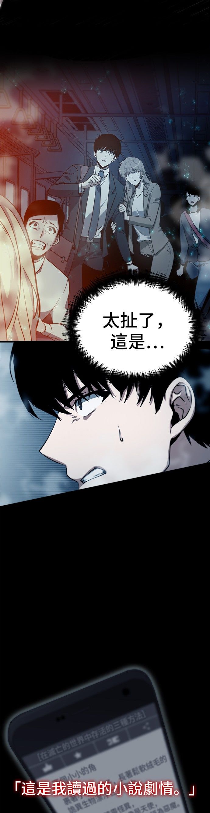 全知读者视角第00话
