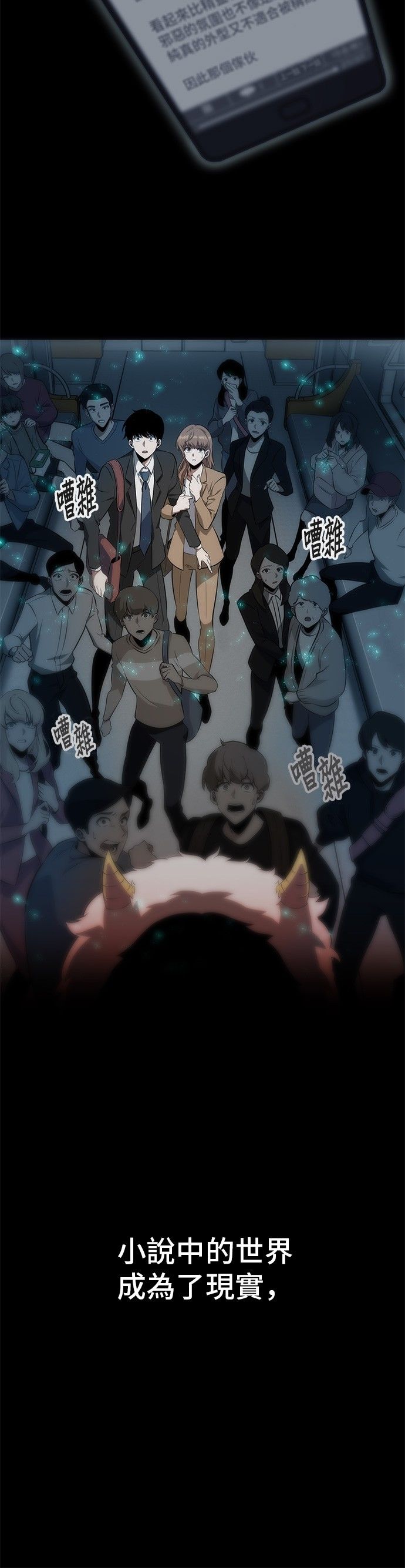 全知读者视角第00话