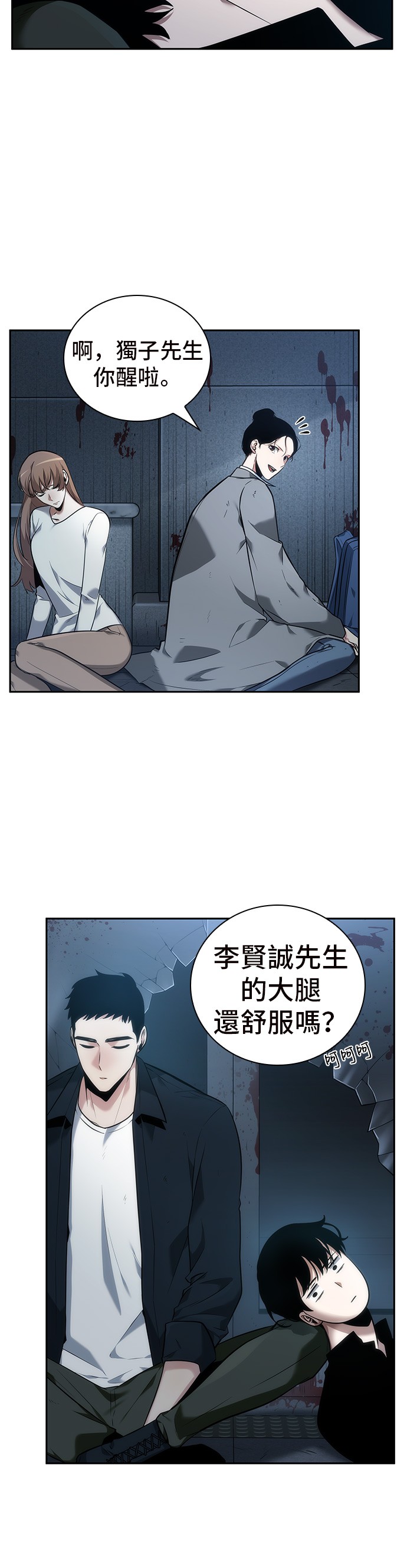 全知读者视角第33话