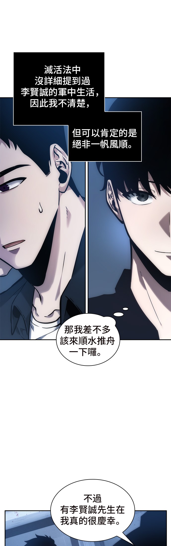 全知读者视角第33话