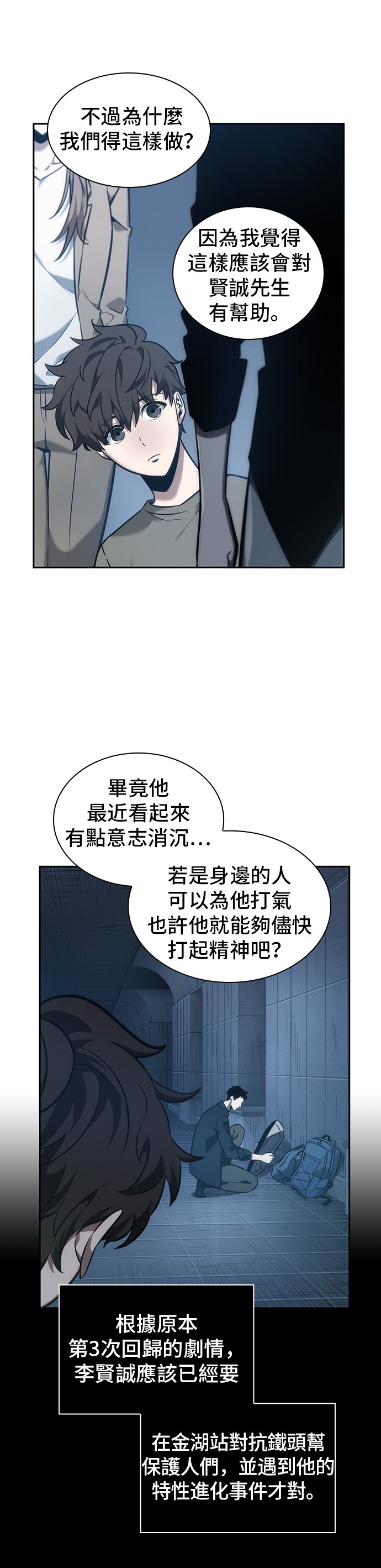 全知读者视角第33话