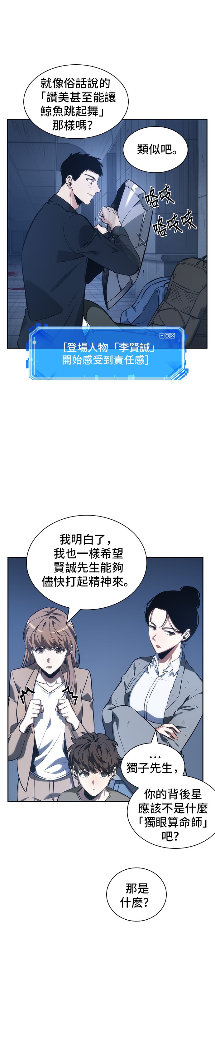 全知读者视角第33话