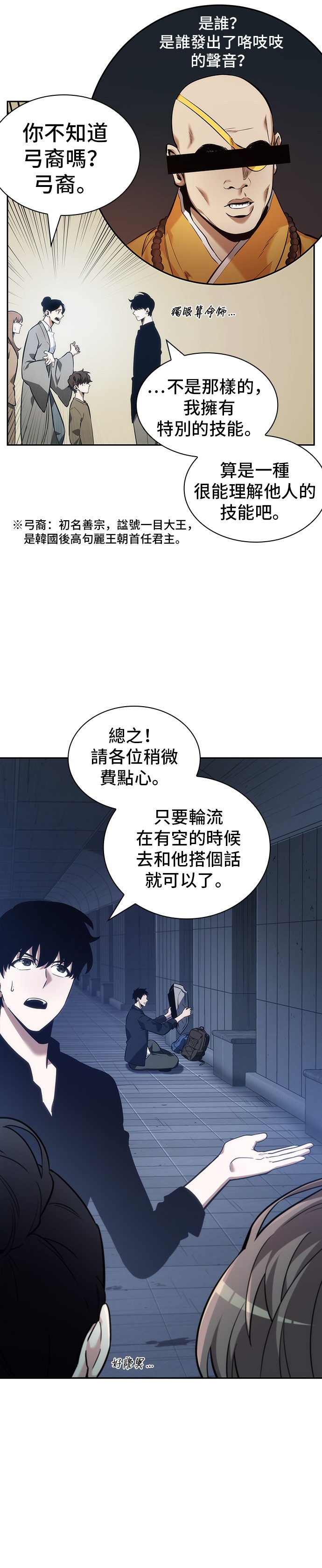 全知读者视角第33话