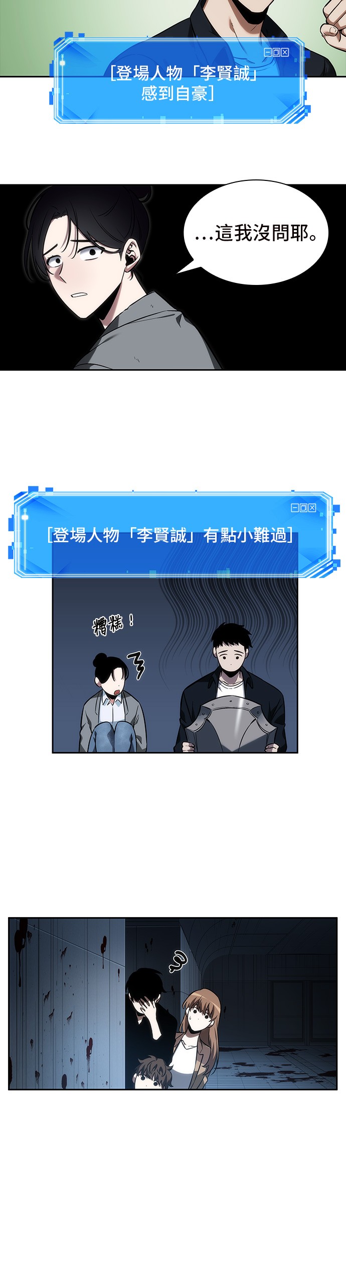 全知读者视角第33话