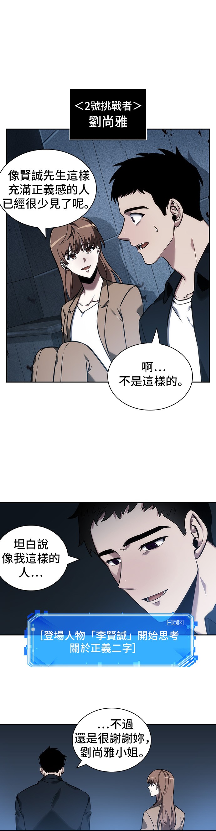全知读者视角第33话