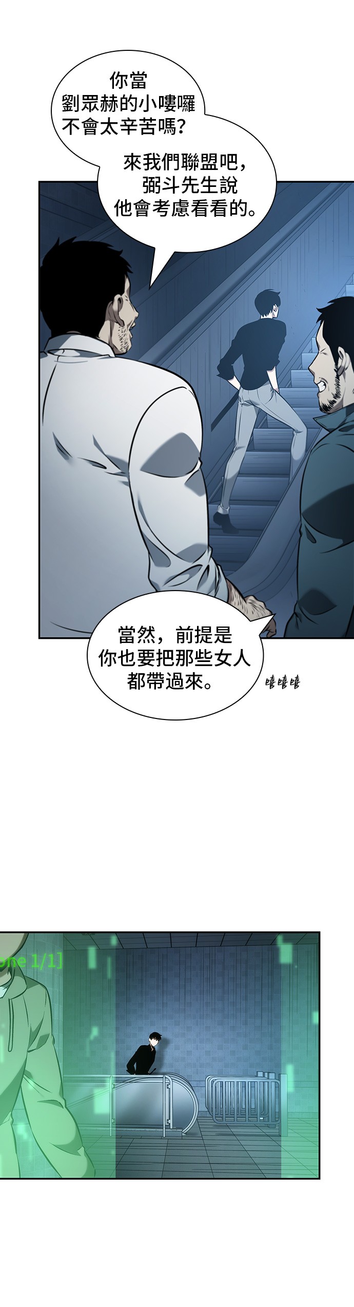全知读者视角第33话