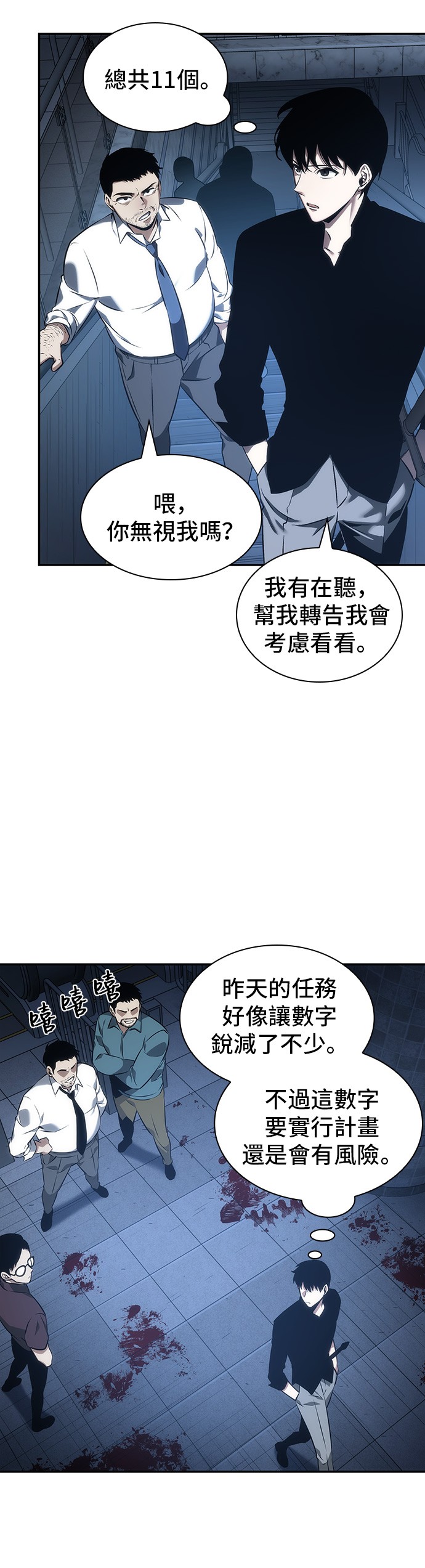全知读者视角第33话