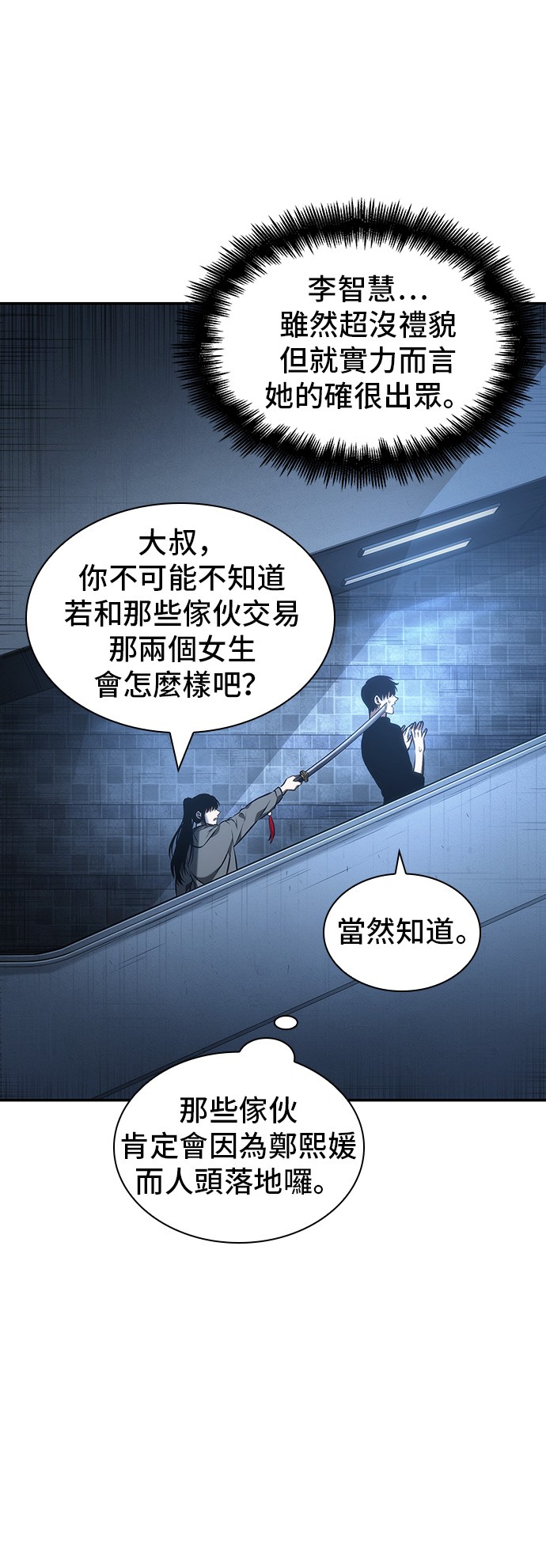 全知读者视角第33话