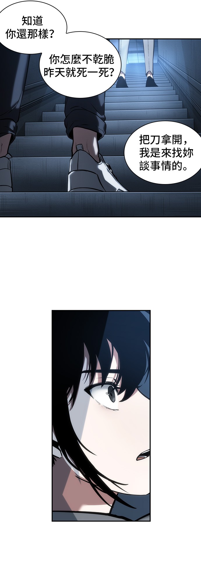 全知读者视角第33话