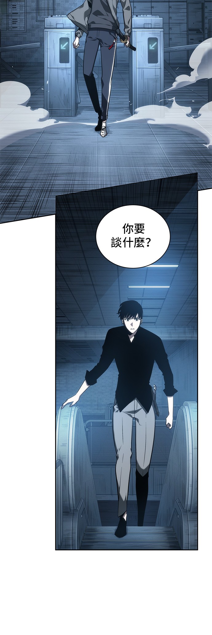 全知读者视角第33话