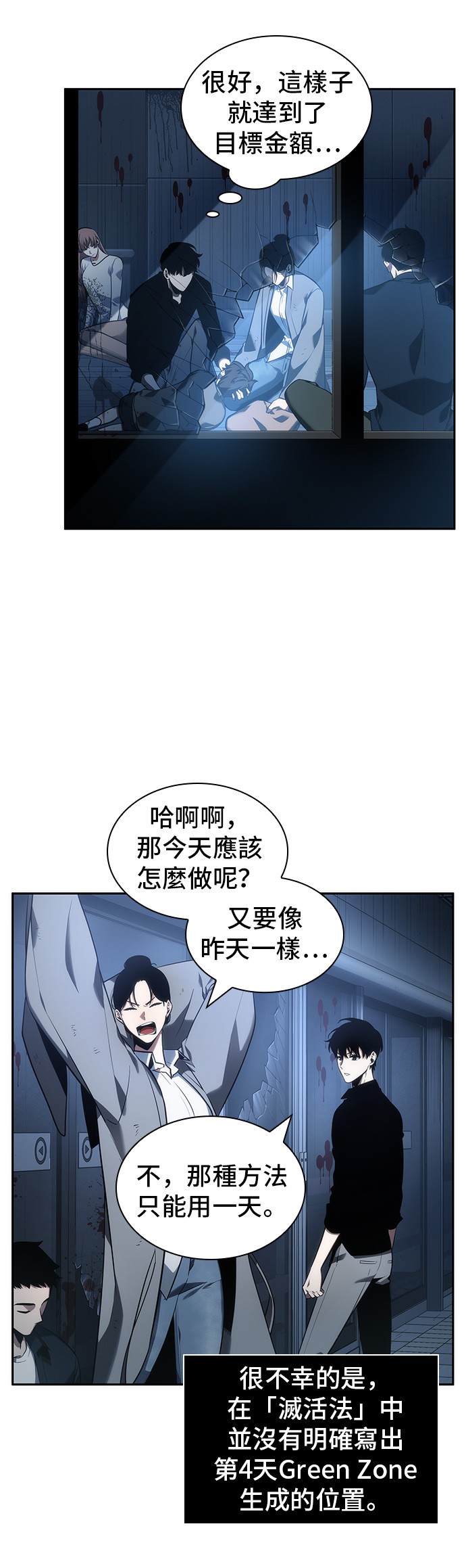 全知读者视角第33话