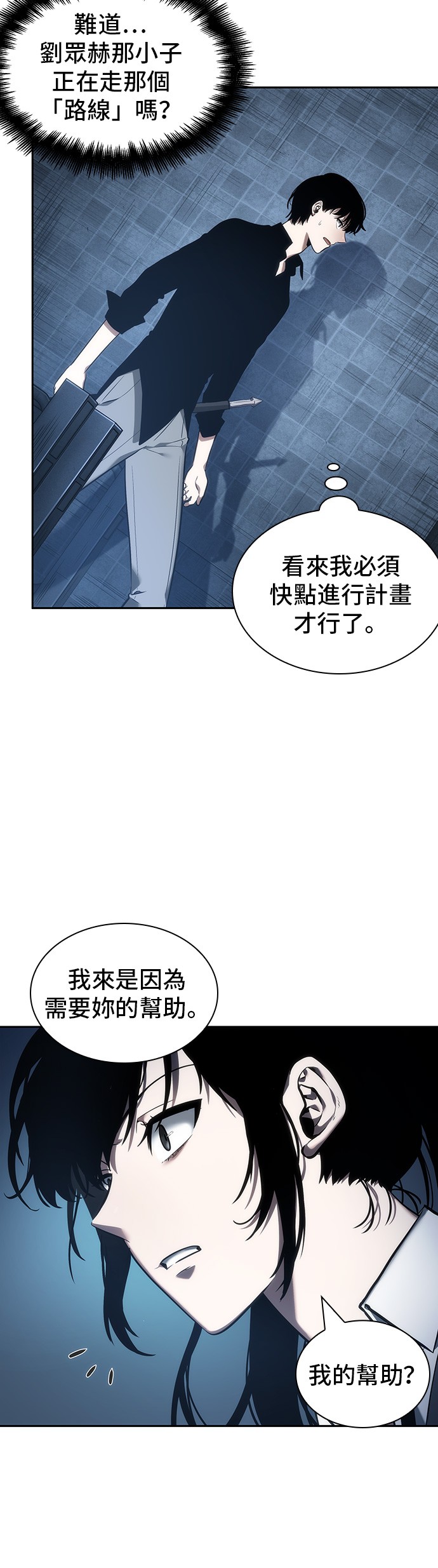 全知读者视角第33话