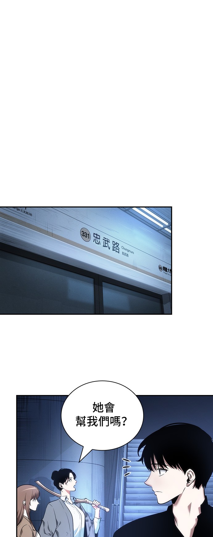 全知读者视角第33话