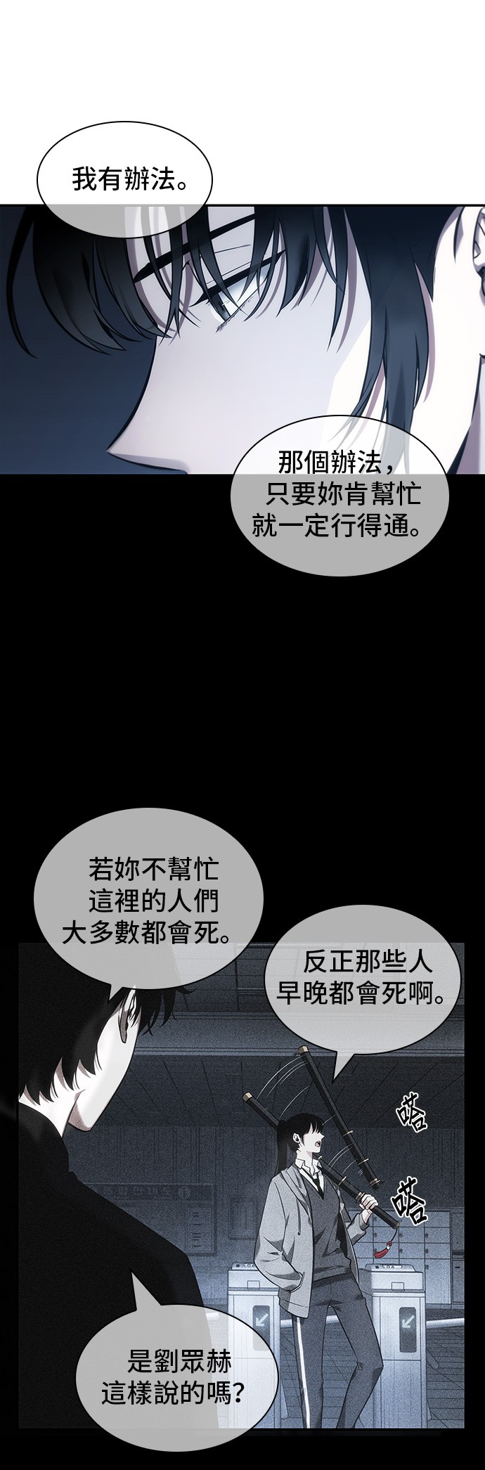 全知读者视角第33话