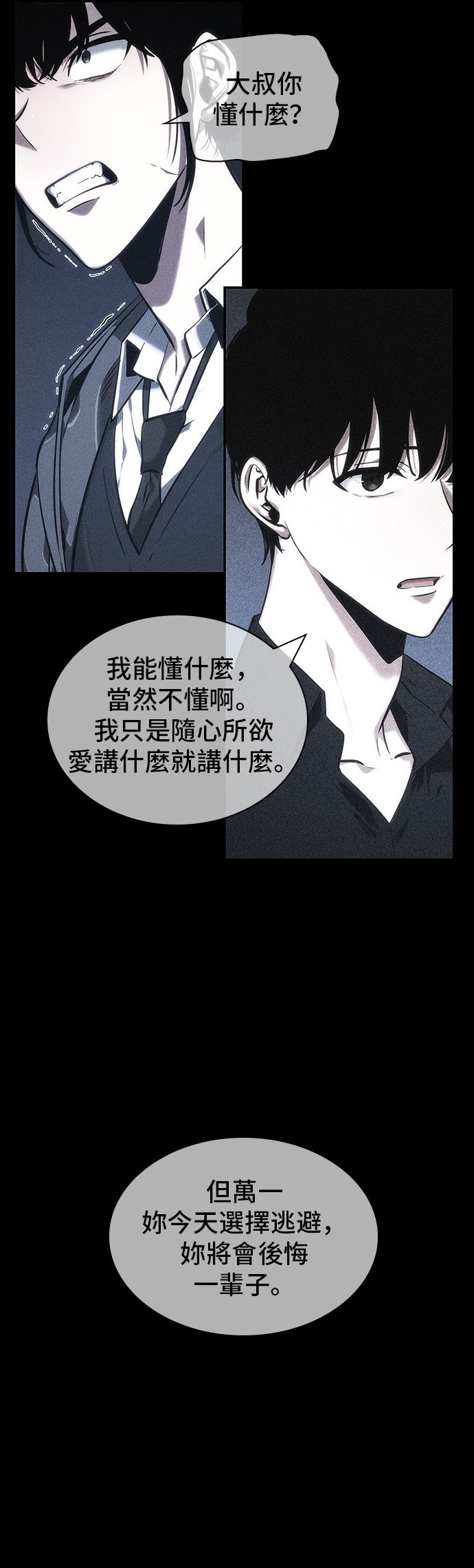 全知读者视角第33话