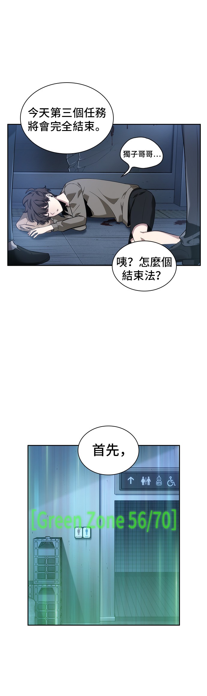 全知读者视角第33话