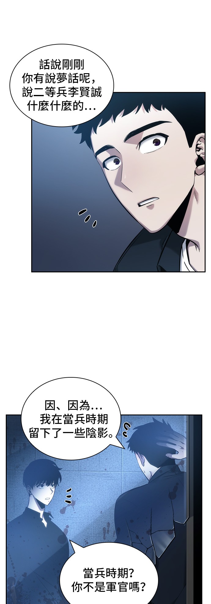 全知读者视角第33话
