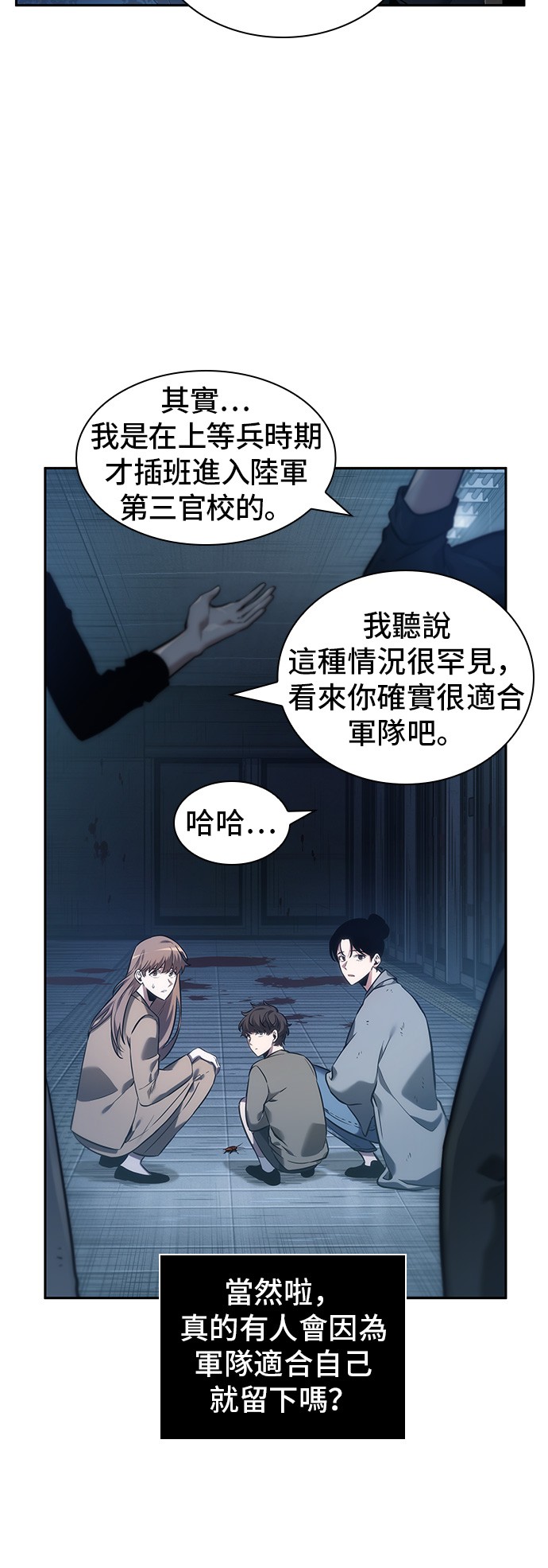 全知读者视角第33话
