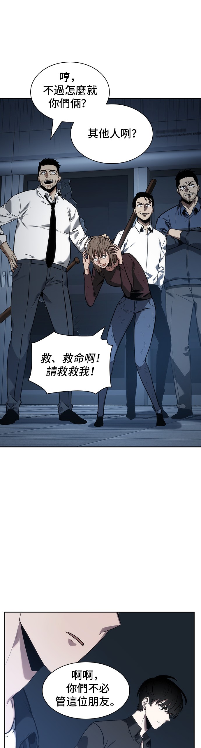 全知读者视角第34话