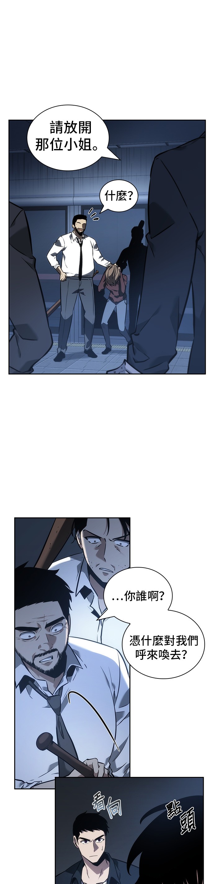 全知读者视角第34话